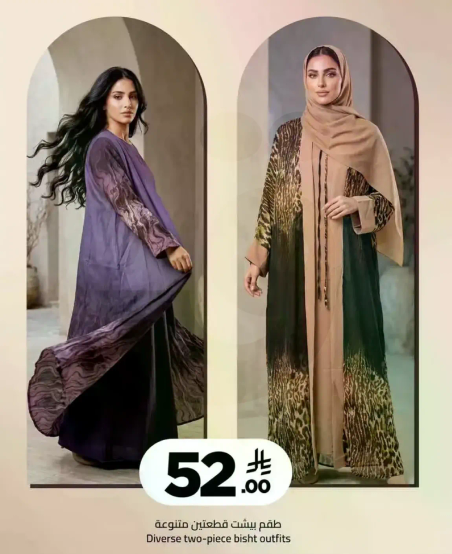 طقم بيشت مكون من قطعتين متنوع