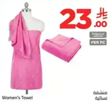 منشفه نساييه