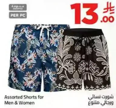شورتات متنوعه للرجال والنساء
