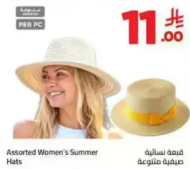 قبعه نساييه صيفيه متنوعه