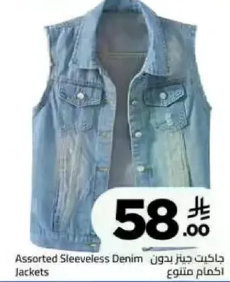 جاكيت جين بدون اكمام متنوع