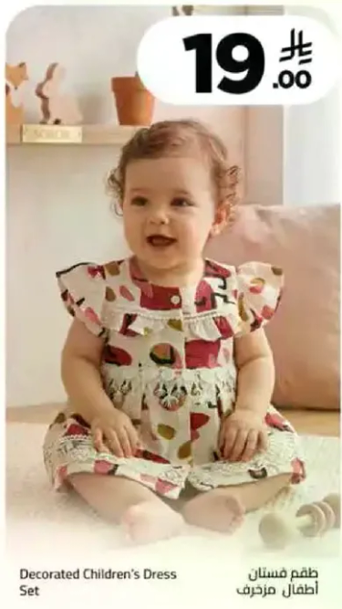 طقم فستان اطفال مزخرف