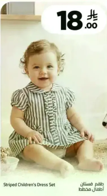 طقم فستان اطفال مخطط