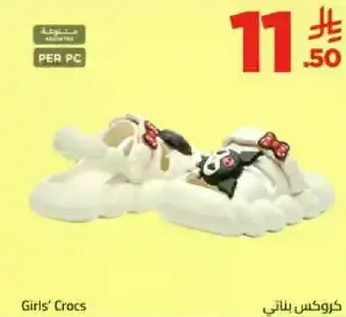 كروكس بناتي