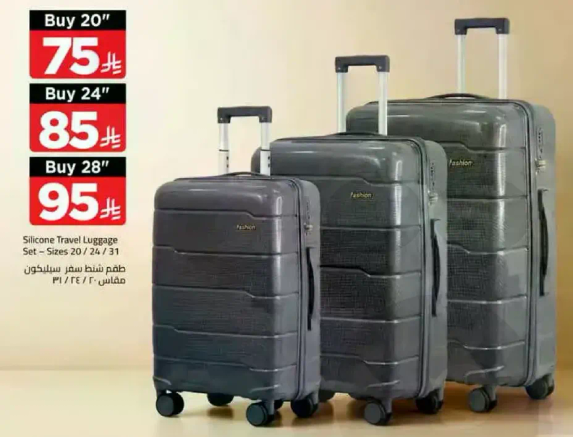 مجموعه حقايب سفر سيليكون - الاحجام 20/24/31