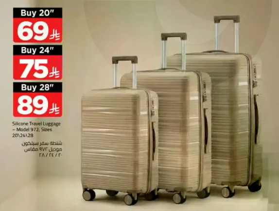 حقيبه سفر سيليكون - موديل 972، الاحجام 20/24/28