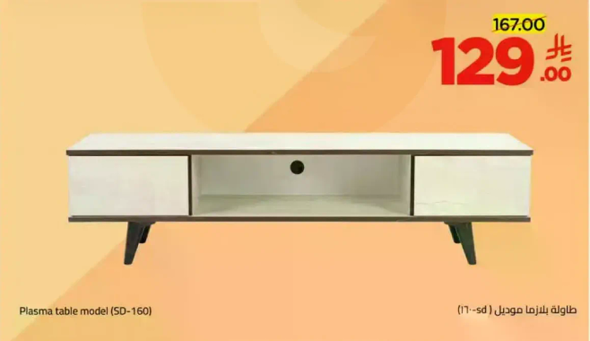 طاوله بلازما موديل (SD-160)