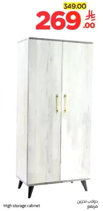 دولاب تخزين مرتفع