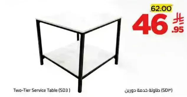 طاوله خدمه دورين (SD3)