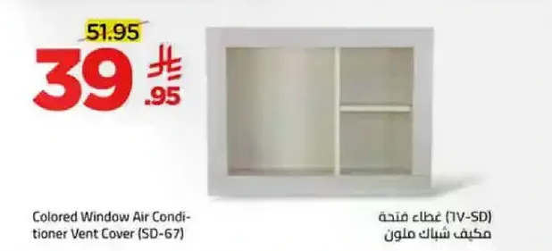 Colored Window Air Conditioner Vent Cover (SD-67)