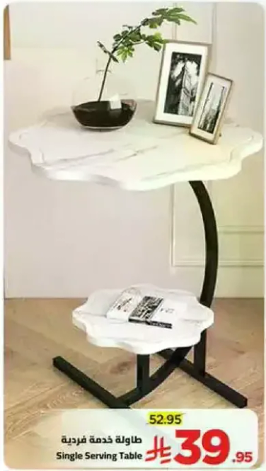 طاوله خدمه فرديه