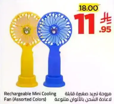 مروحه صغيره قابله لاعاده الشحن بالوان متنوعه