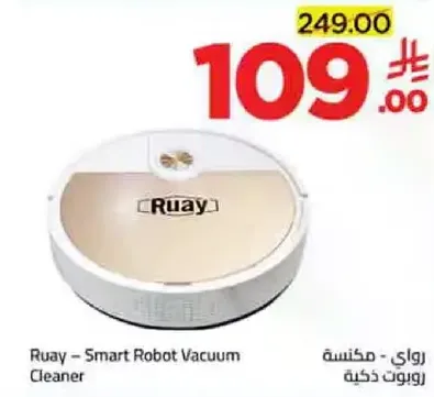 راوي - مكنسه ذكيه