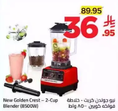 خلاط نيو جولدن كريست - 2 كوب (850 وات)