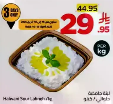 Halwani Sour Labneh