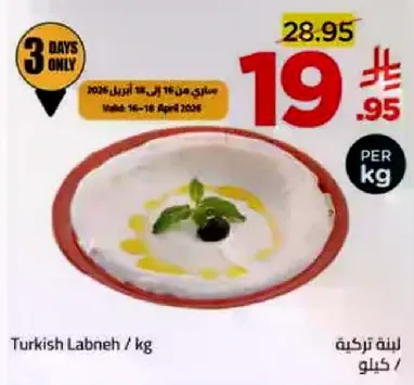 لبنه تركيه / كغ