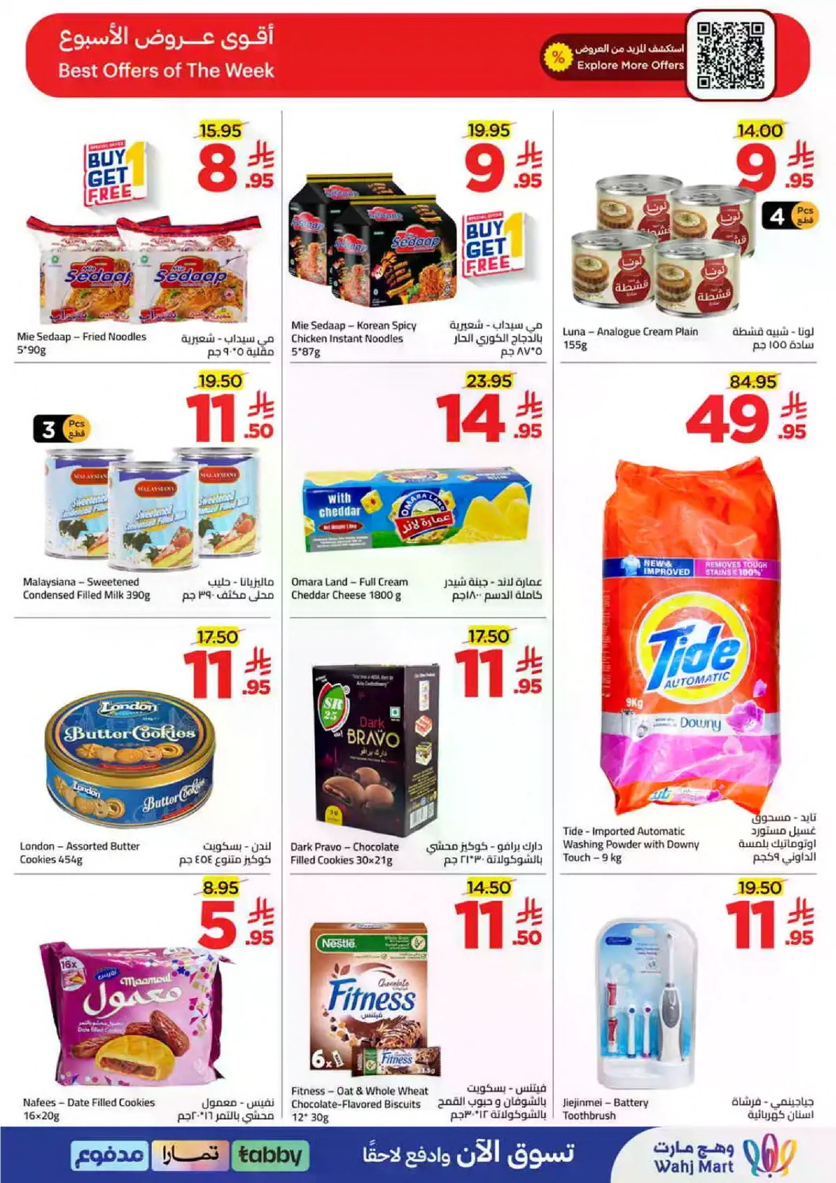 عروض منتصف الشهر - صفحة 10