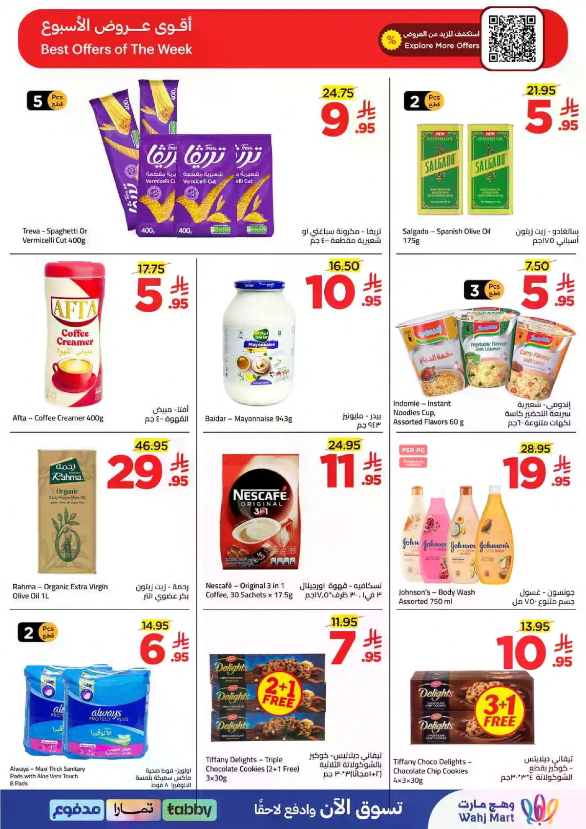 عروض منتصف الشهر - صفحة 11