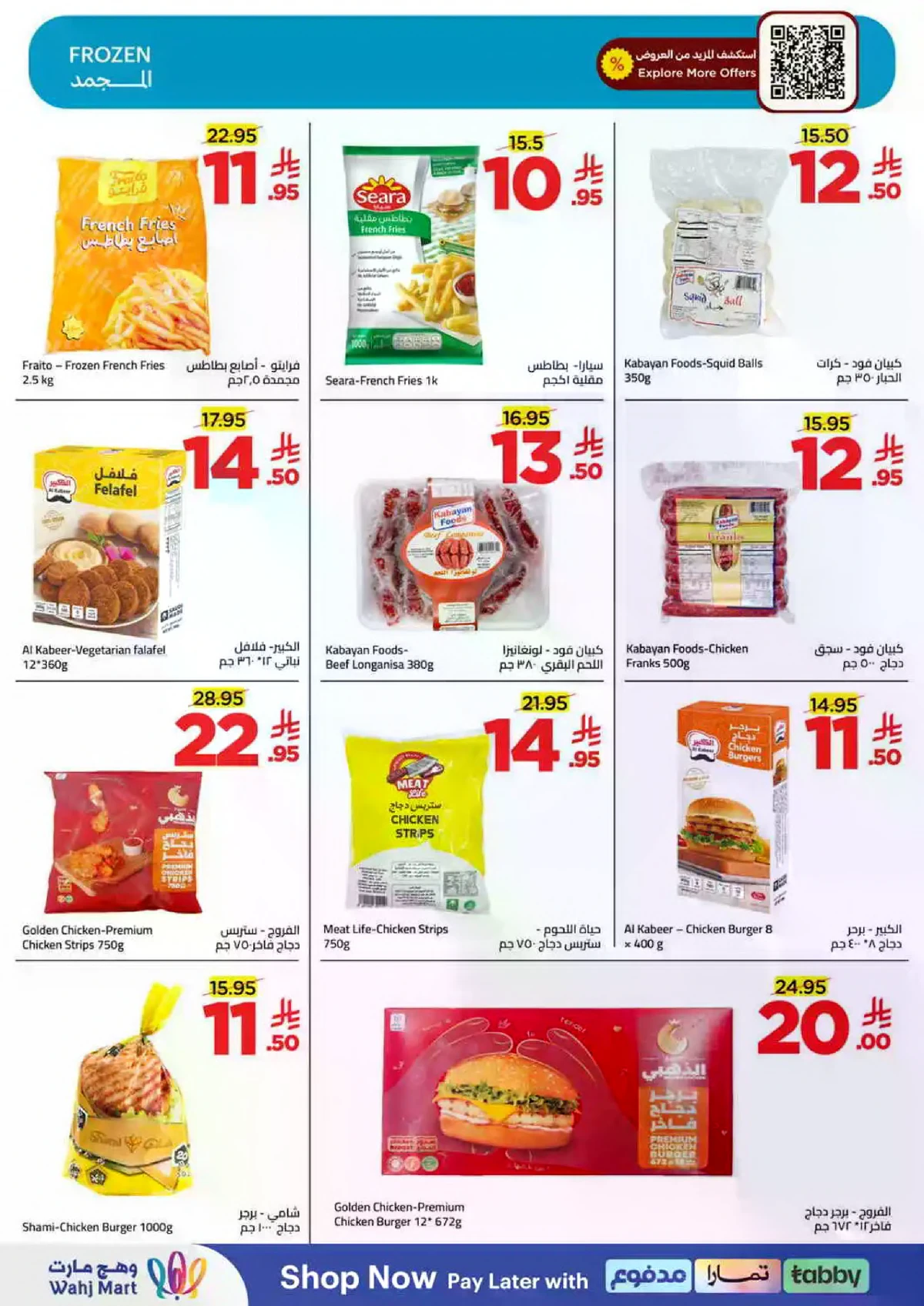 عروض منتصف الشهر - صفحة 13