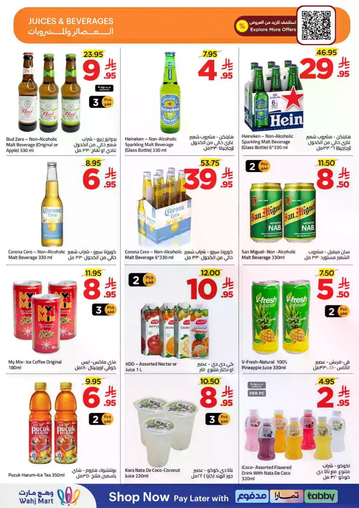 عروض منتصف الشهر - صفحة 14