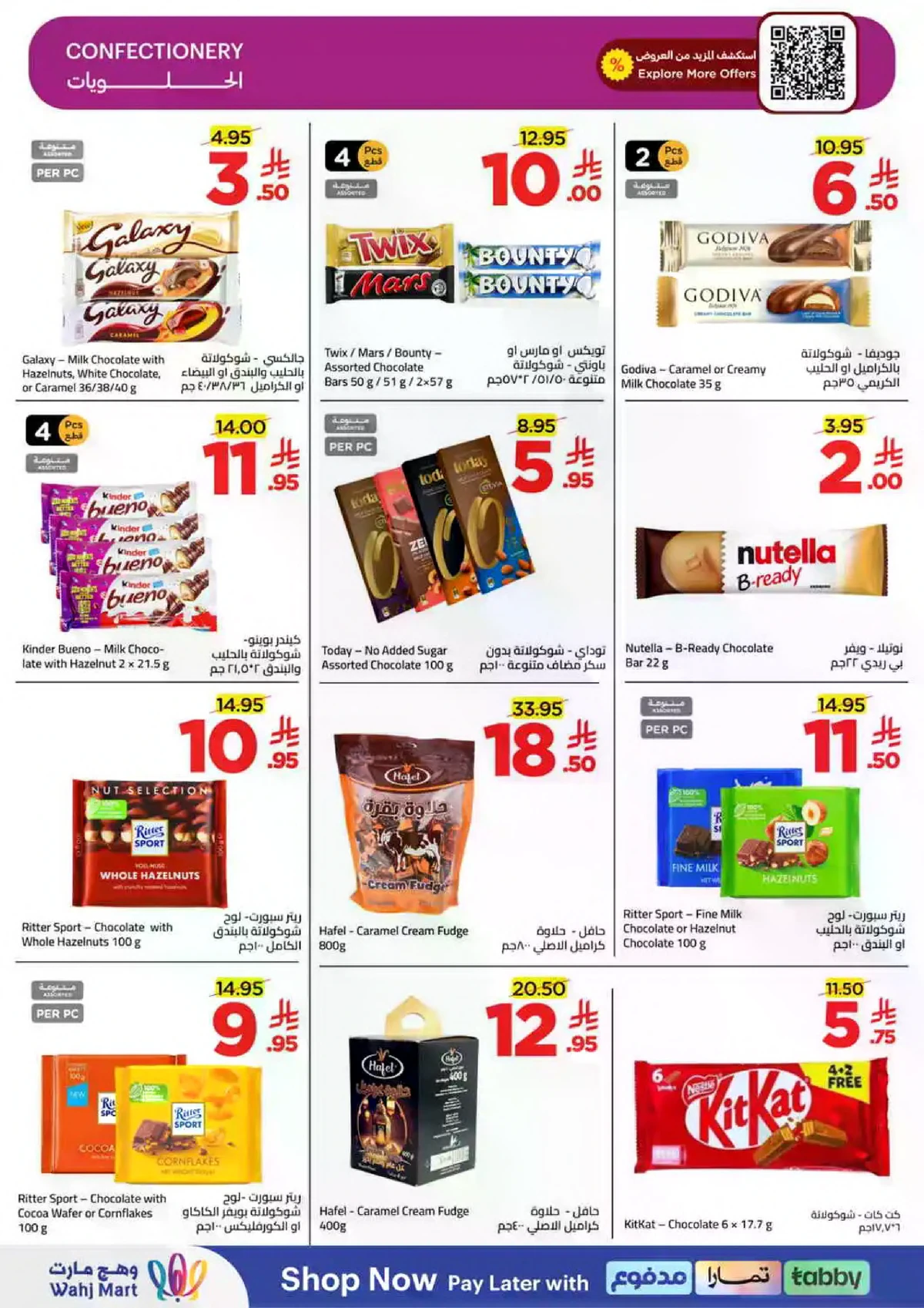 عروض منتصف الشهر - صفحة 16