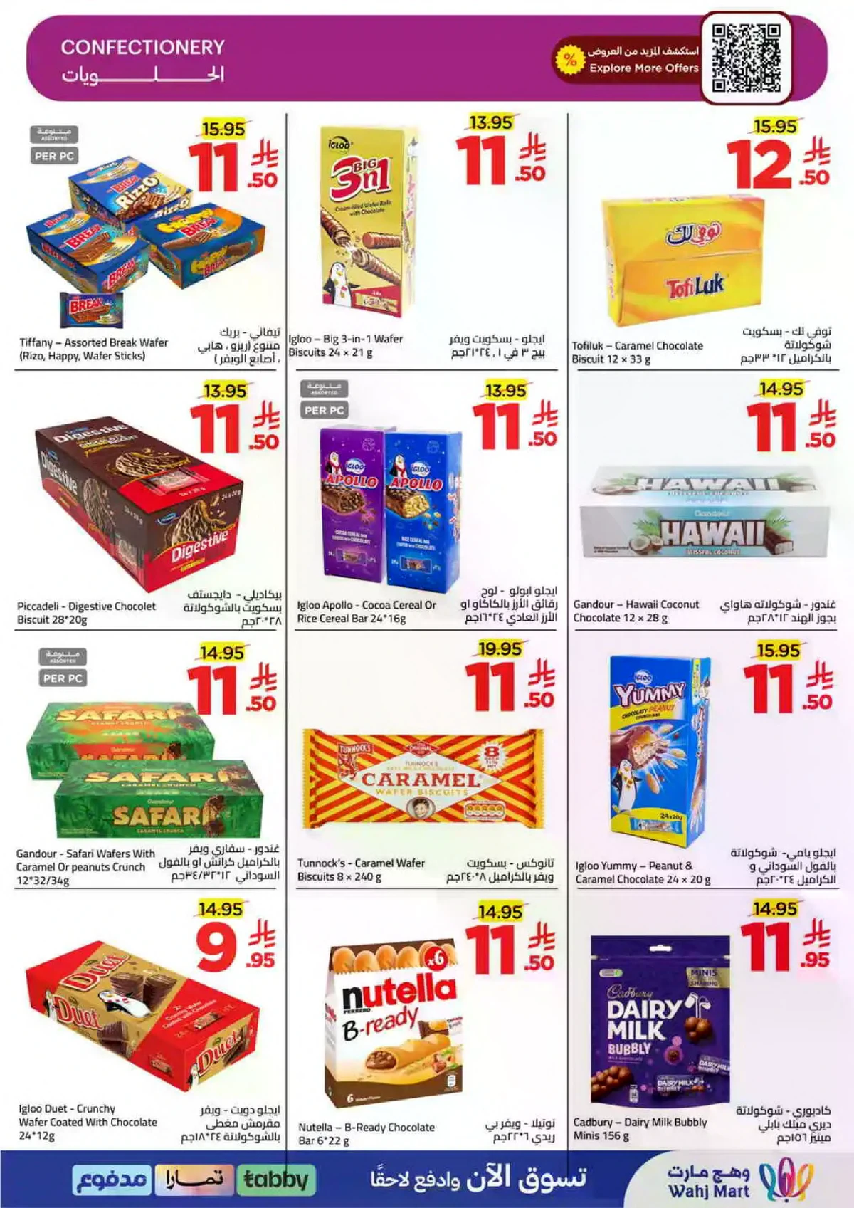 عروض منتصف الشهر - صفحة 17