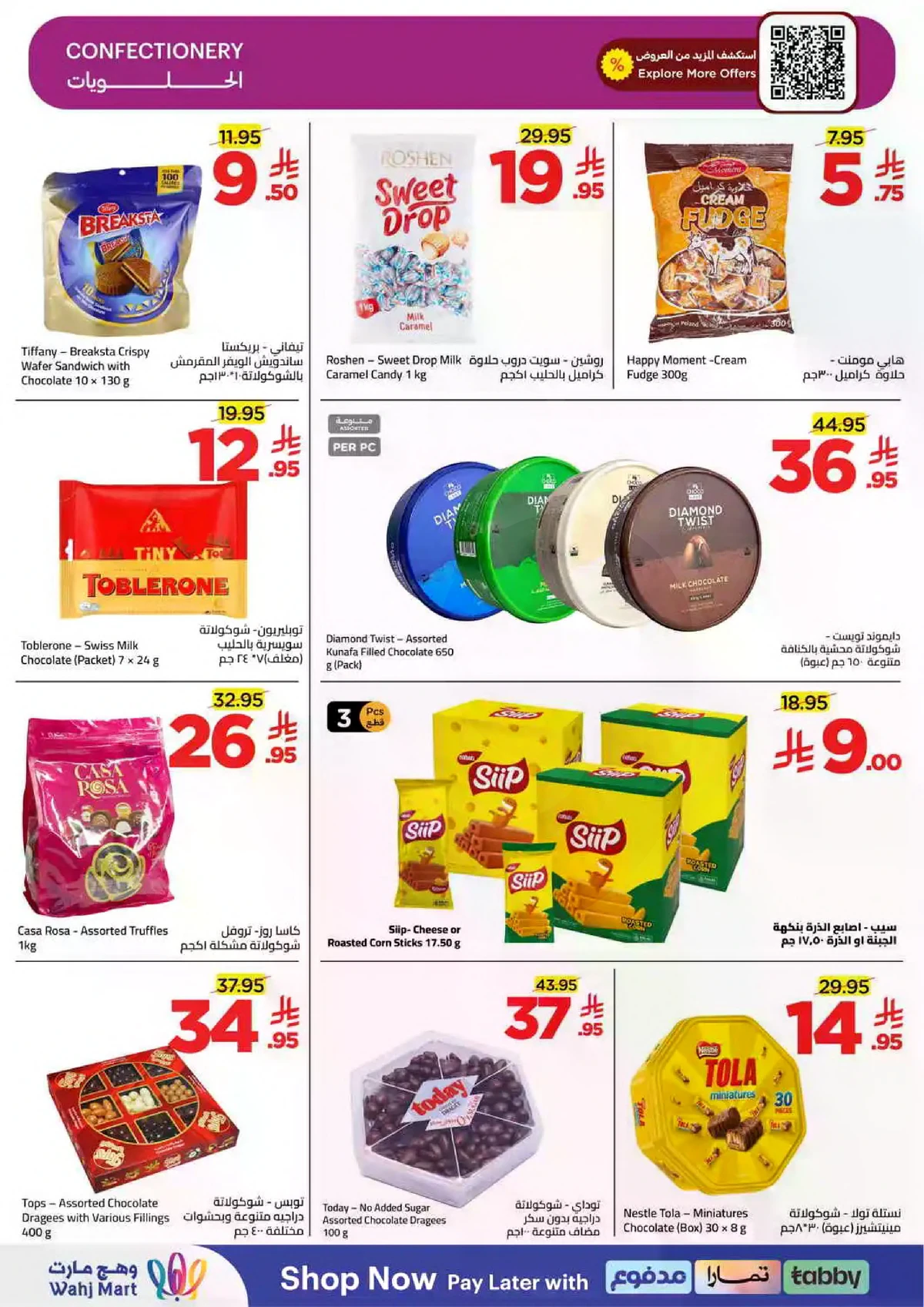 عروض منتصف الشهر - صفحة 18