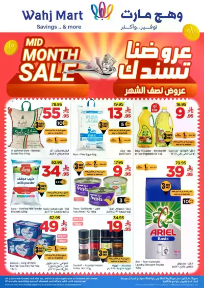 عروض منتصف الشهر