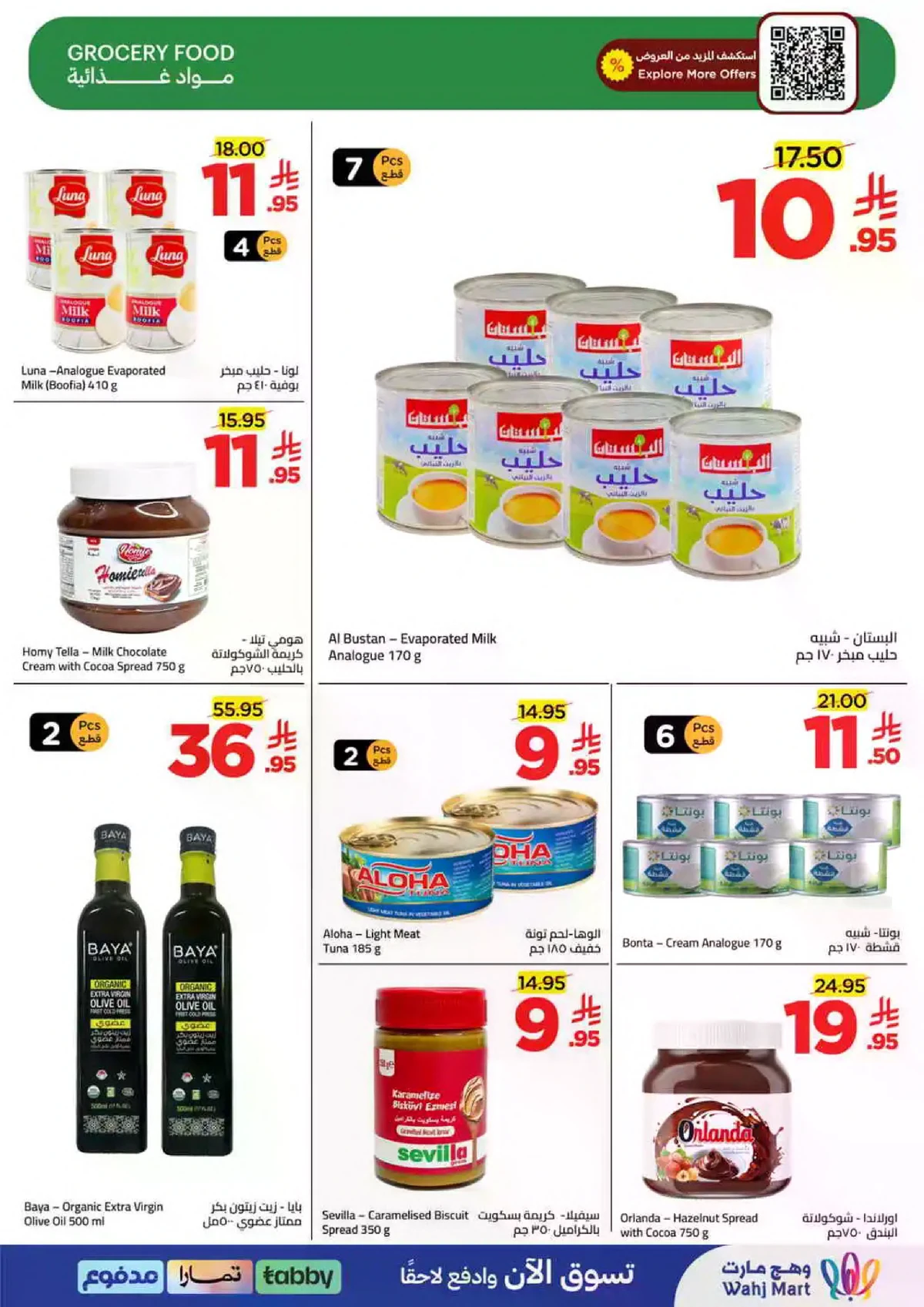 عروض منتصف الشهر - صفحة 21