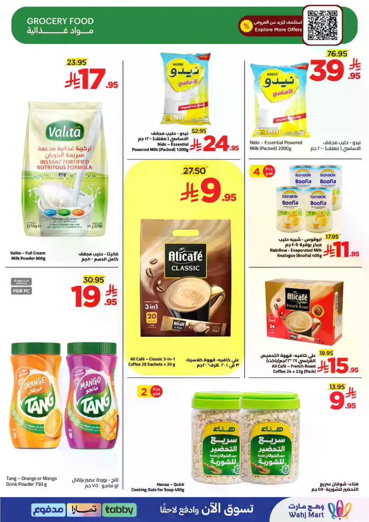 عروض منتصف الشهر - صفحة 22