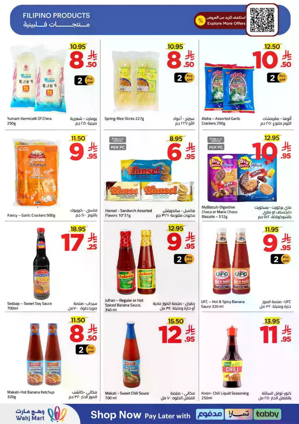 عروض منتصف الشهر - صفحة 26