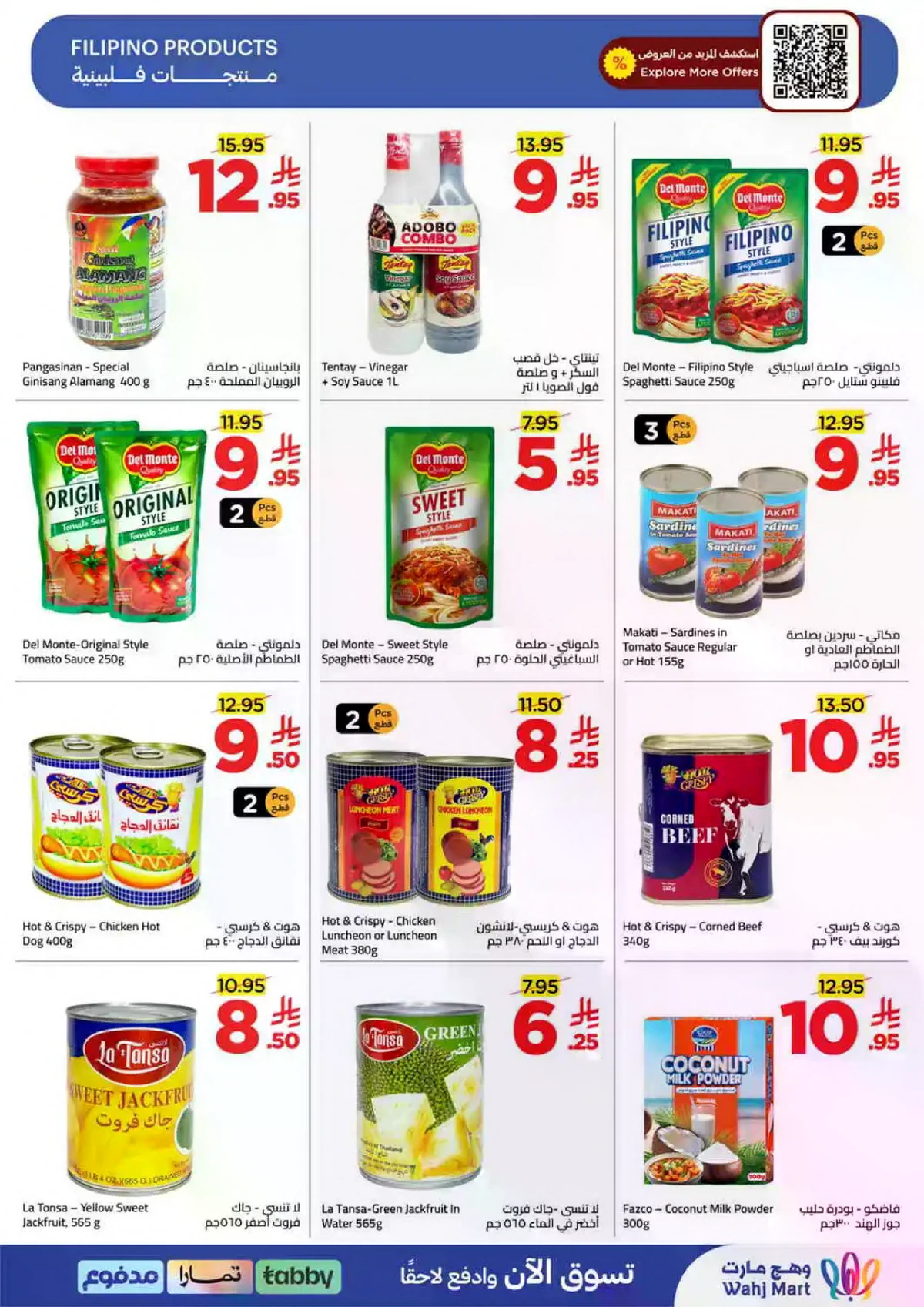 عروض منتصف الشهر - صفحة 27