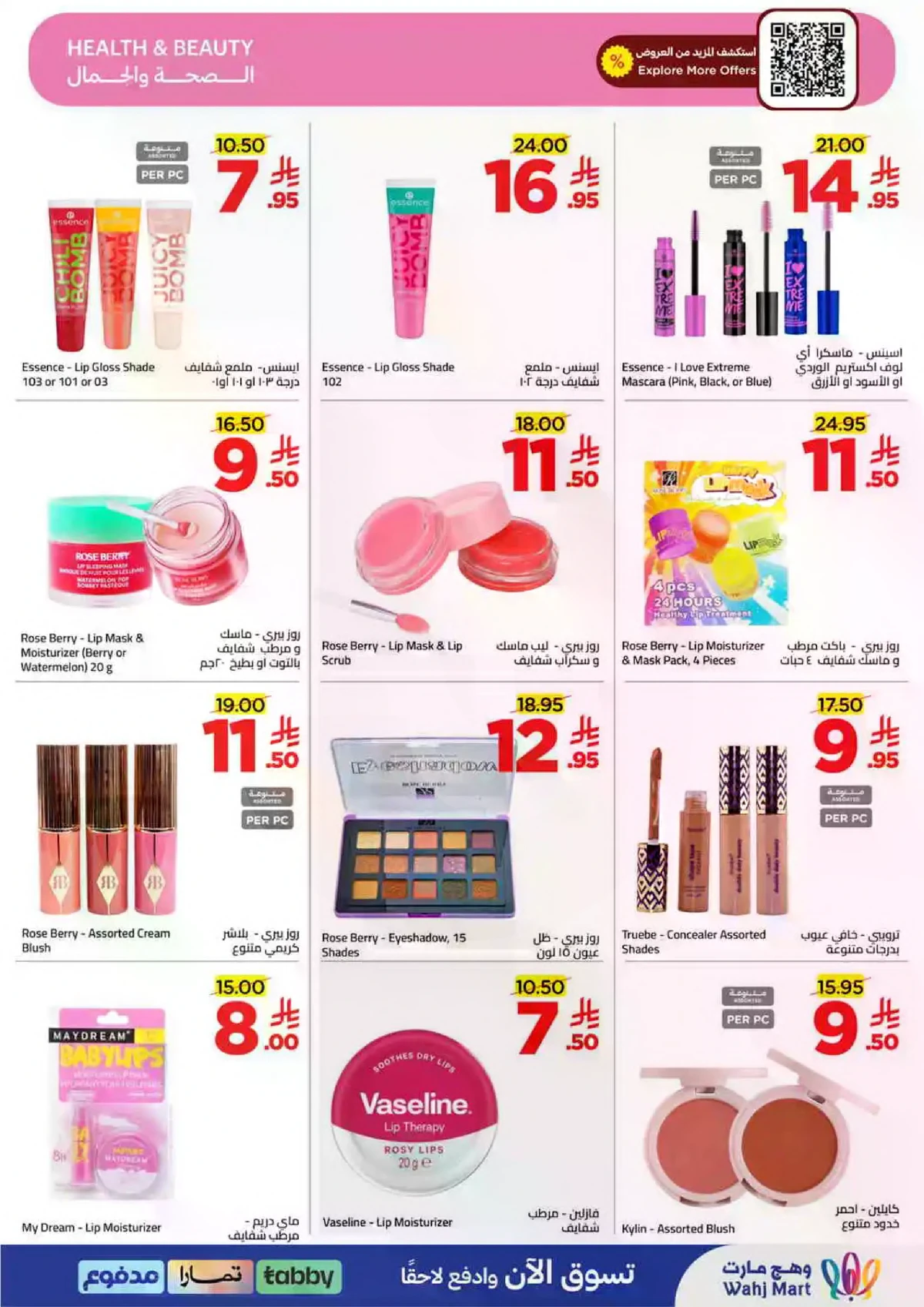 عروض منتصف الشهر - صفحة 28