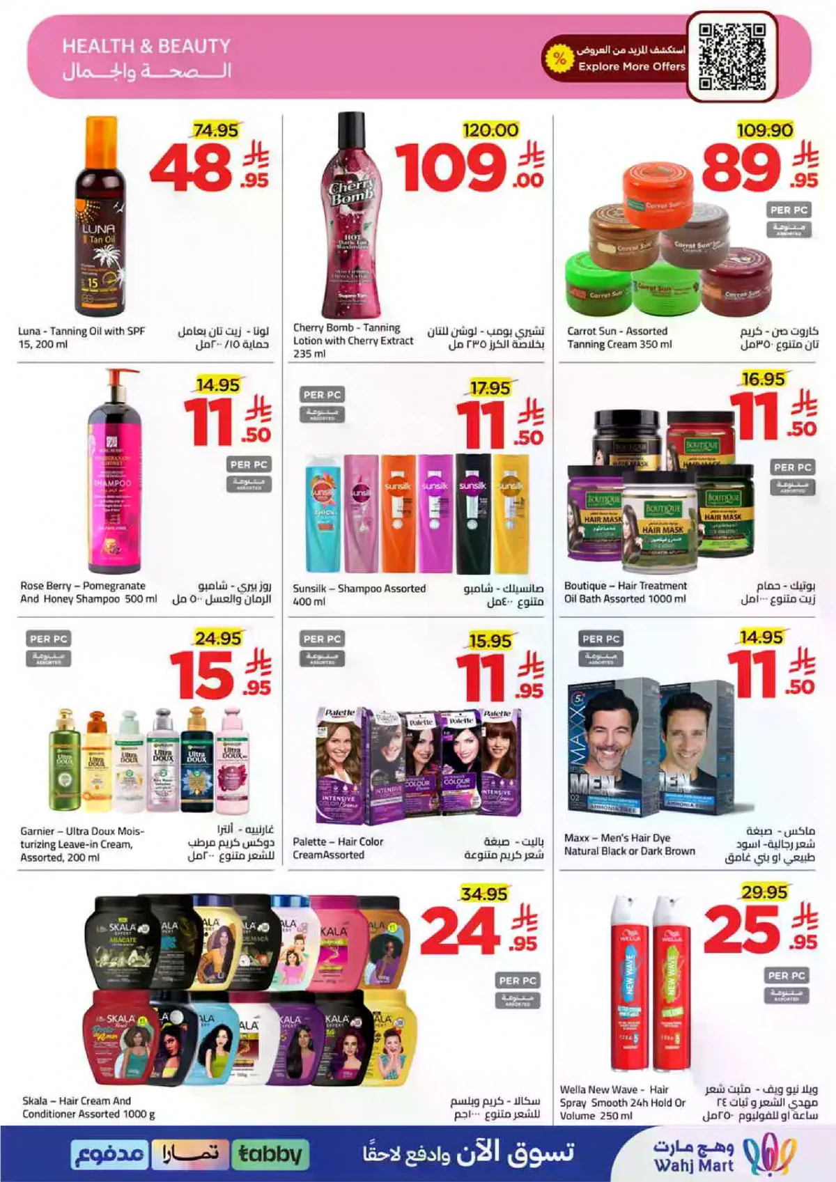 عروض منتصف الشهر - صفحة 30