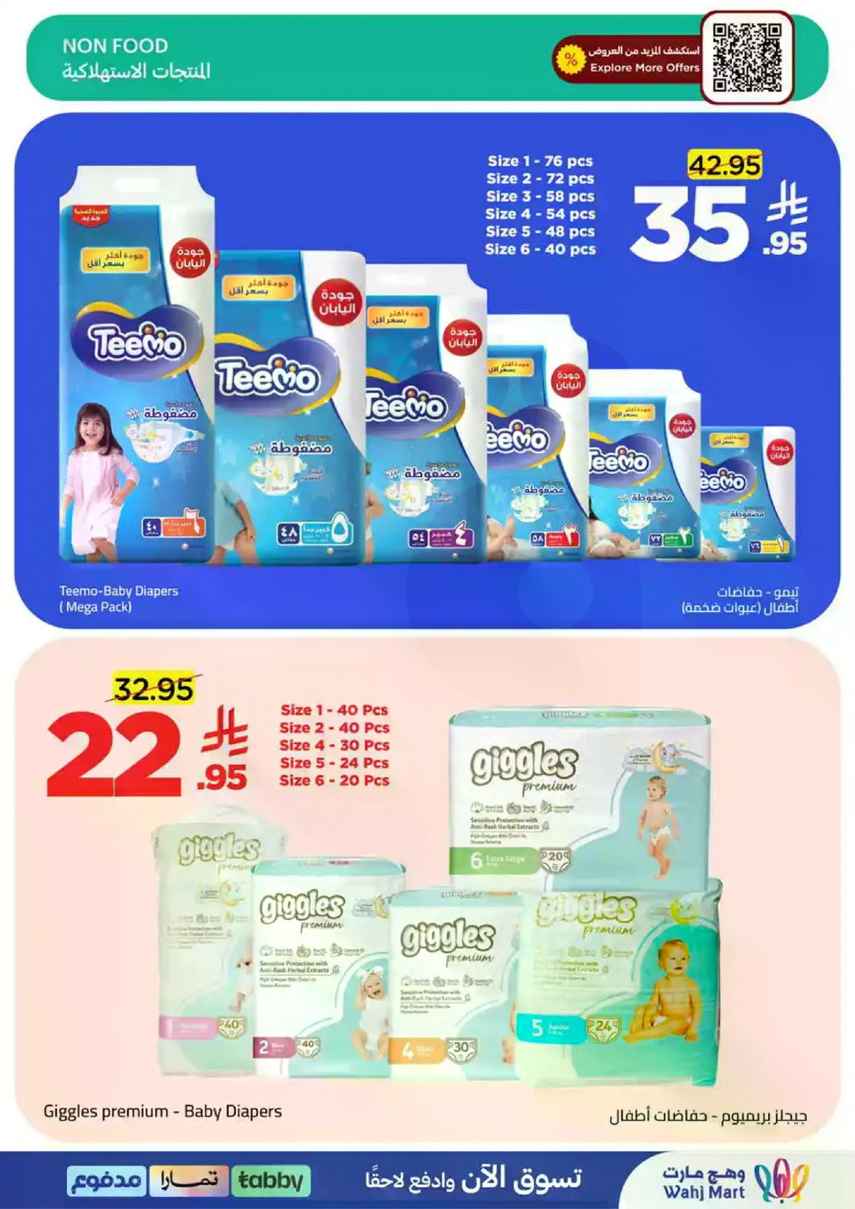 عروض منتصف الشهر - صفحة 35