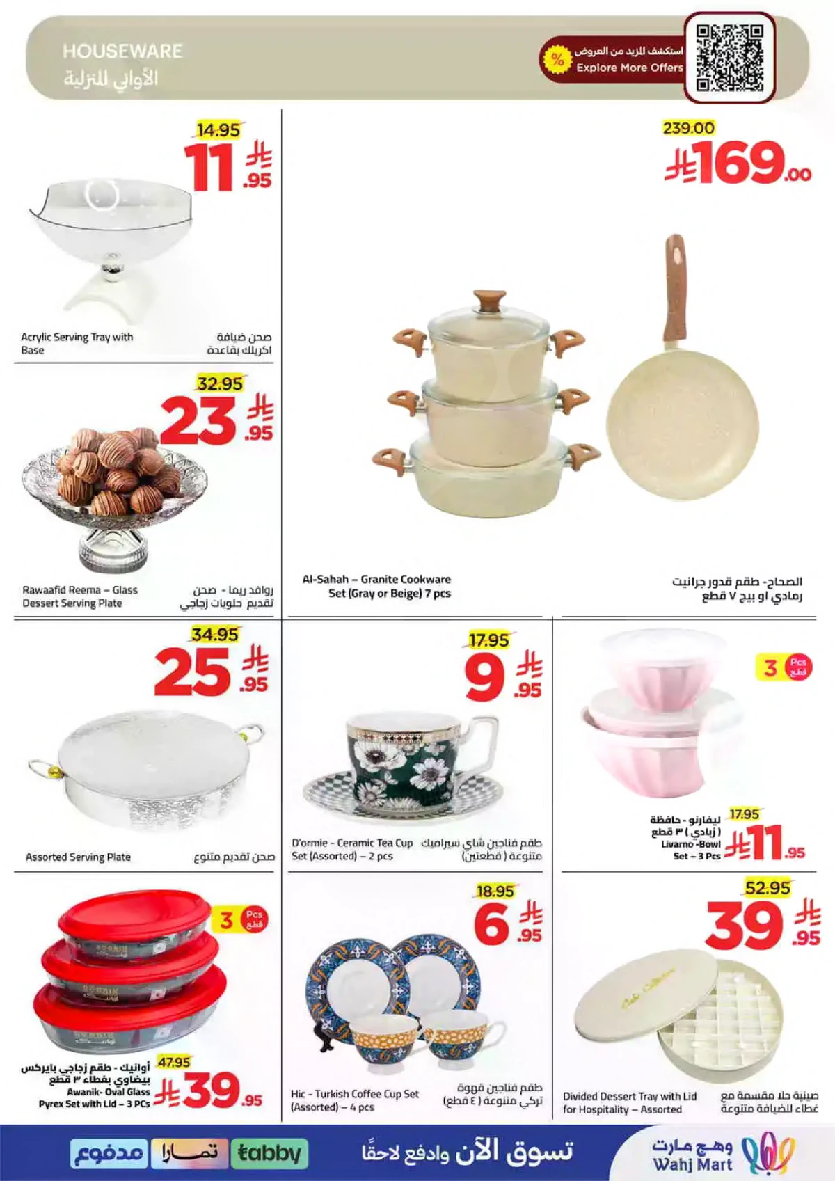 عروض منتصف الشهر - صفحة 39