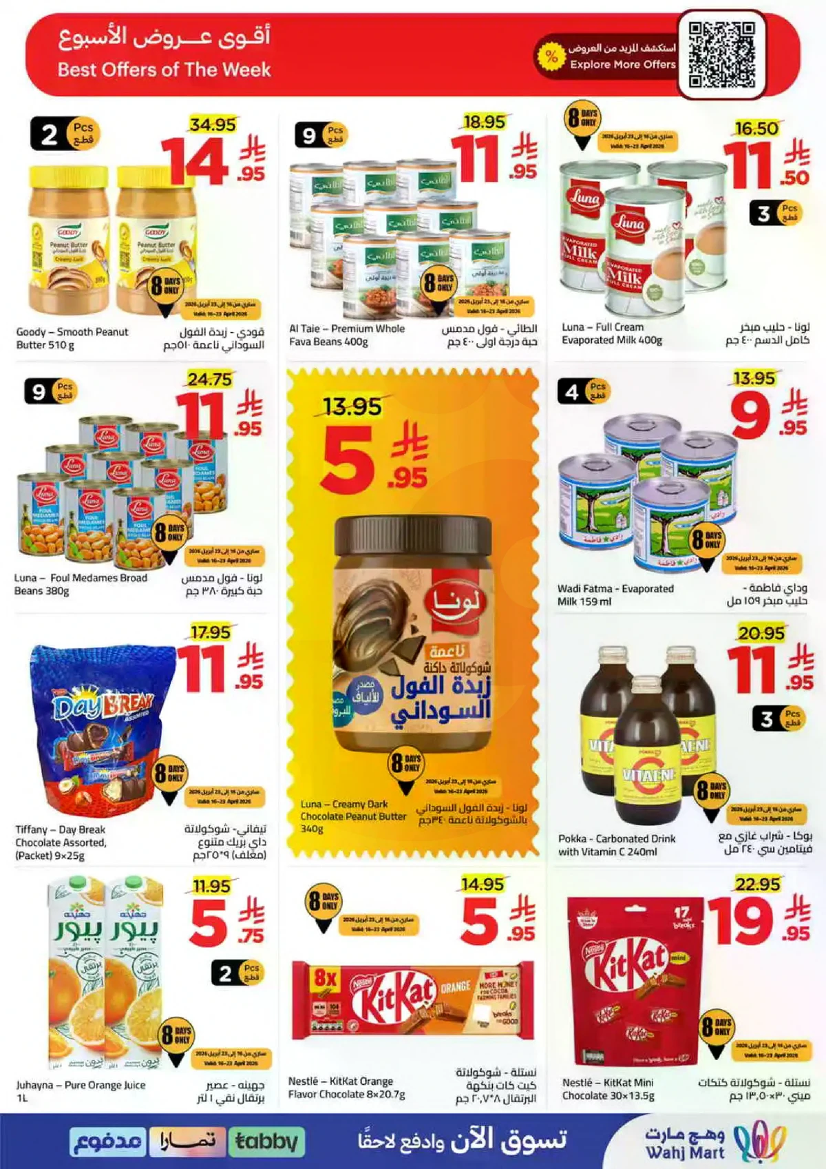 عروض منتصف الشهر - صفحة 3