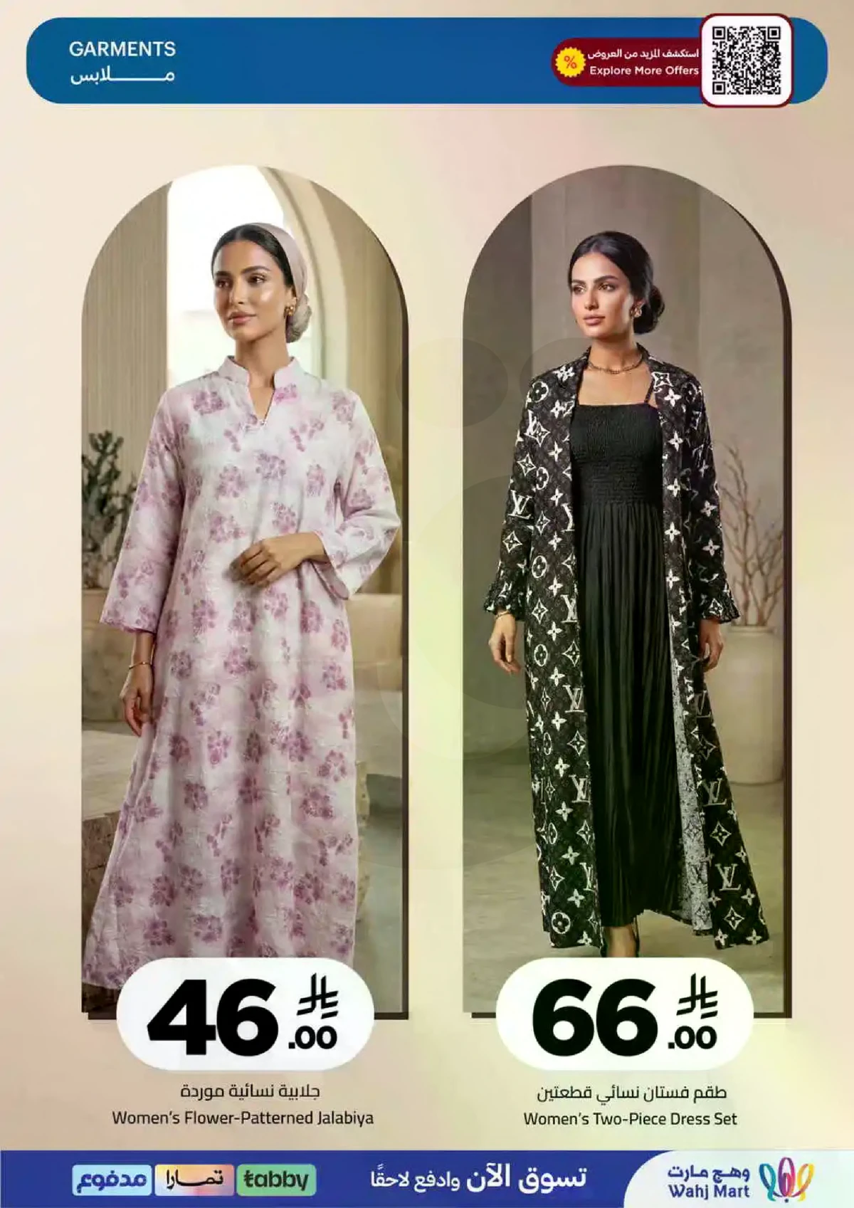 عروض منتصف الشهر - صفحة 43