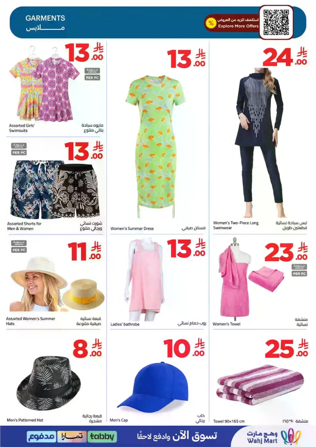 عروض منتصف الشهر - صفحة 45