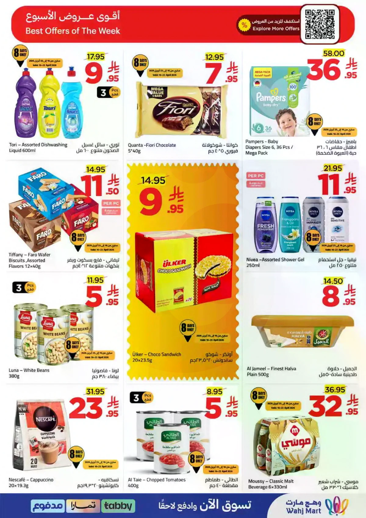 عروض منتصف الشهر - صفحة 4