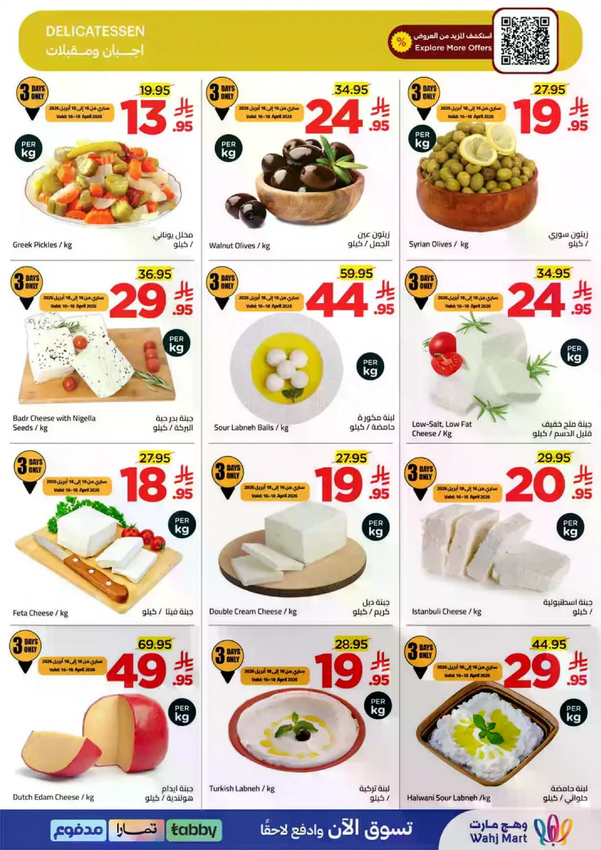 عروض منتصف الشهر - صفحة 6