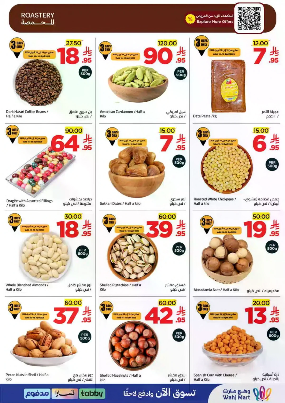 عروض منتصف الشهر - صفحة 7