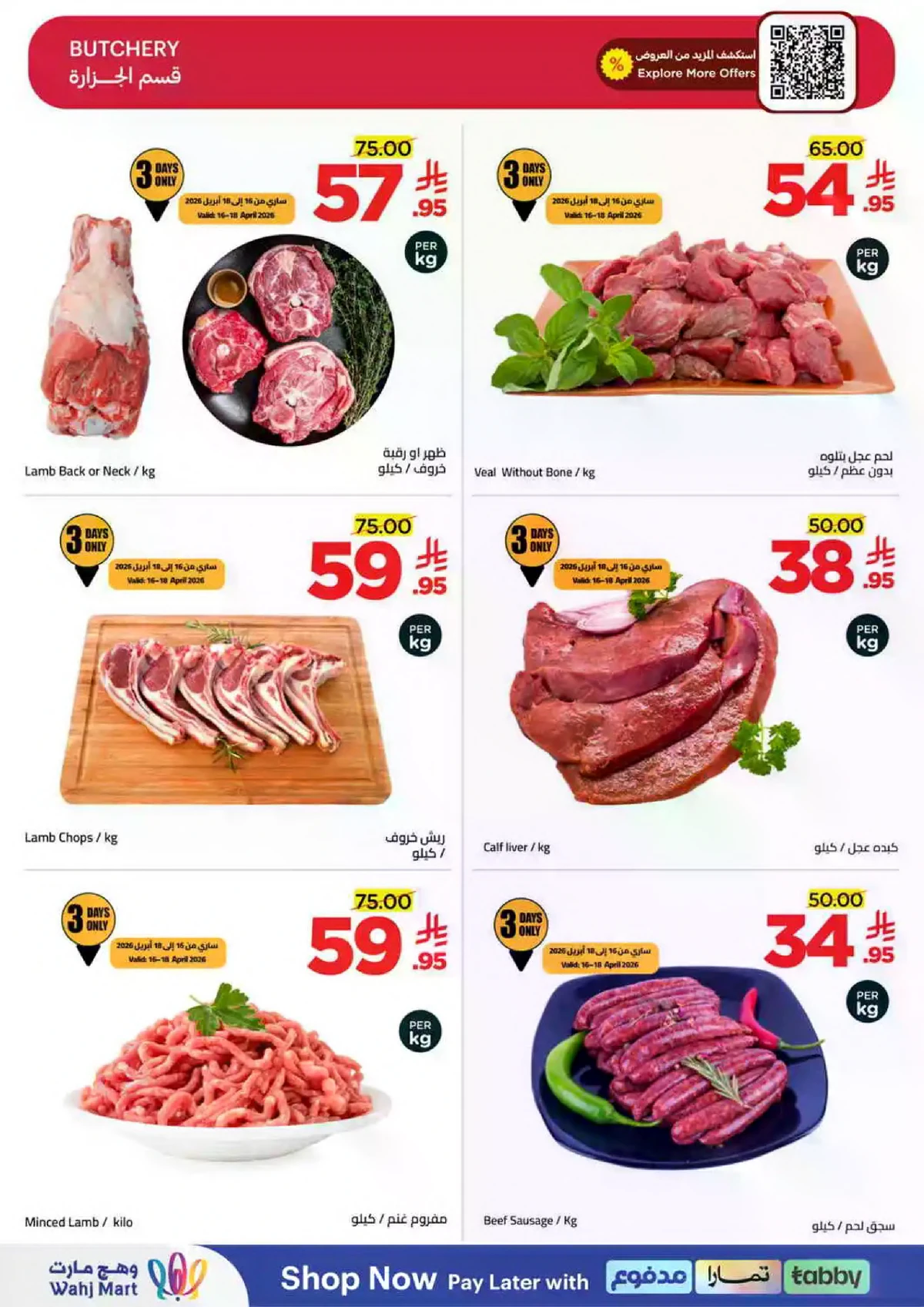 عروض منتصف الشهر - صفحة 8