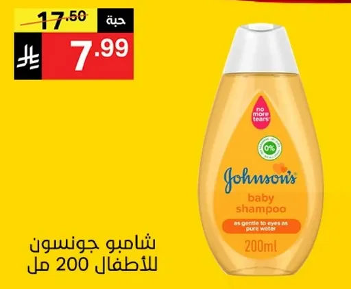 Johnson's baby shampoo, as gentle to eyes as pure water.
