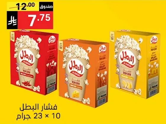 فشار البطل بنكهتين: زبده، جبنه، وحاره.