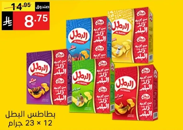 بطاطس البطل، نكهات متنوعه، 23 جرام لكل واحده، صندوق يحتوي علي 12.