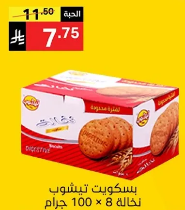 بسكويت تيسوب، 100 جرام × 8 عبوات.