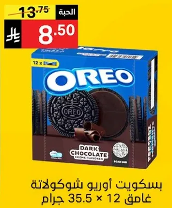 Oreo biscuits dark chocolate flavored, 12 packs of 35.5 grams each.