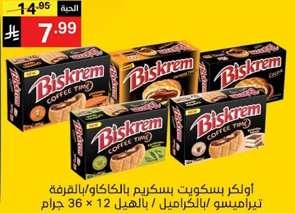 Biskrem biscuits with coffee flavor, available in a pack of 12 x 36 grams.