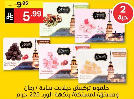 Turkish Delight with Pomegranate, Pistachio, and Rose Water flavors, 225 grams.